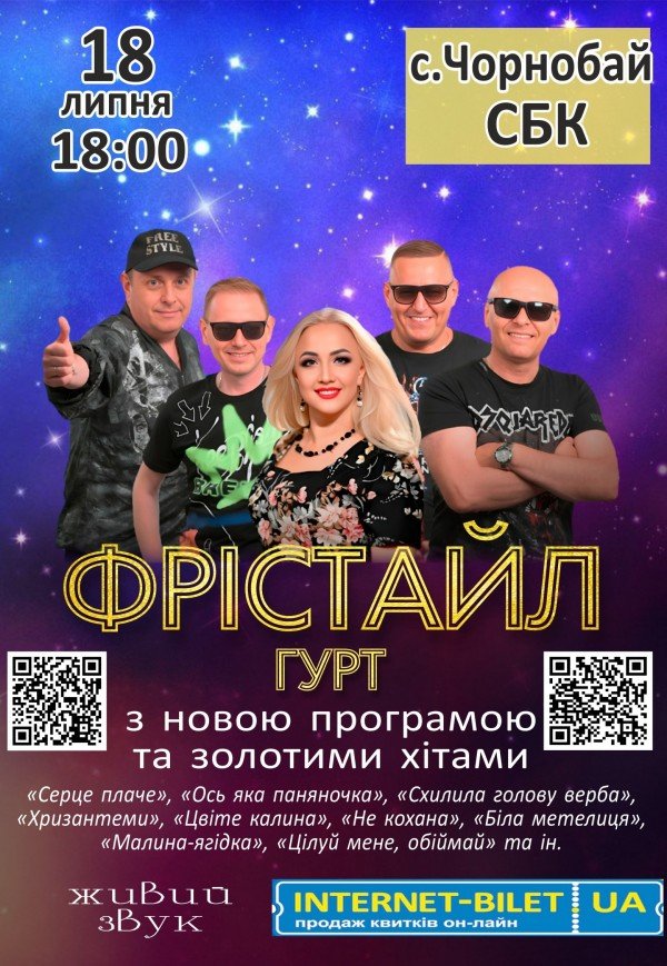 Фрістайл