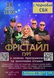Фристайл